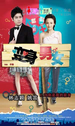[变身男女][HD-720P-RMVB][国语][豆瓣5.1分][891MB][2012]