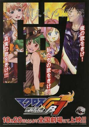 [超时空要塞FB7 银河流魂 听我们唱歌吧！][BD-720P/1080P-MP4][日语中字][豆瓣6.2分][1.8GB/6.2GB][2012]