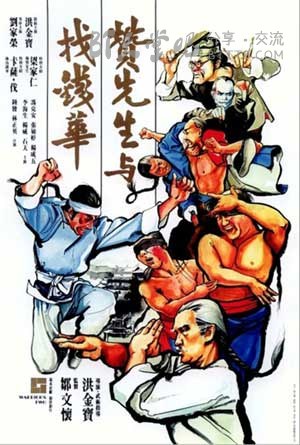 [赞先生与找钱华][HD-720P-MP4][粤国双语中字][豆瓣7.2分][1.4GB][1978]