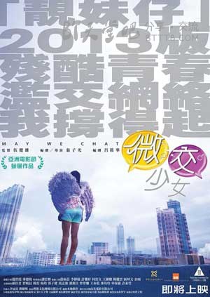 [微交少女][BD-720P/1080P-MP4][粤国双语中字][豆瓣4.4分][2.0GB/4.5GB][2014]
