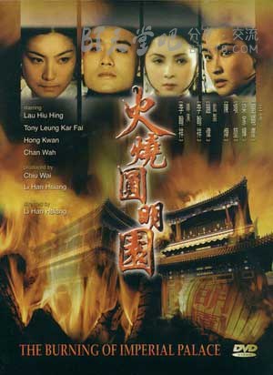 [火烧圆明园][DVD-MKV][国粤双语中字][豆瓣7.3分][1.6GB][1983]