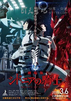 [希德尼娅的骑士 剧场版][BD-720P/1080P-MP4][日语中字][豆瓣8.2分][1.6GB/8.0GB][2015]