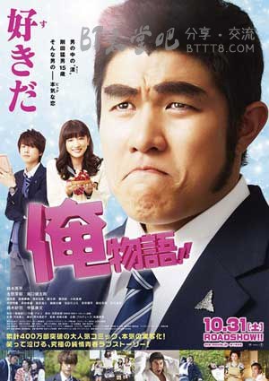 [俺物语][BD-720P/1080P-MP4][日本中字][豆瓣7.2分][2.2GB/4.5GB][2015]