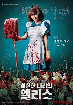 [诚实国度的爱丽丝][HD-720P-MP4][韩语中字][豆瓣7.5分][1.4GB][2015]