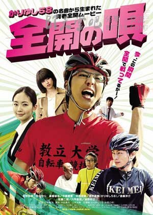 [全开之歌][HD-480P-MP4][日语中字][1.2GB][2015]