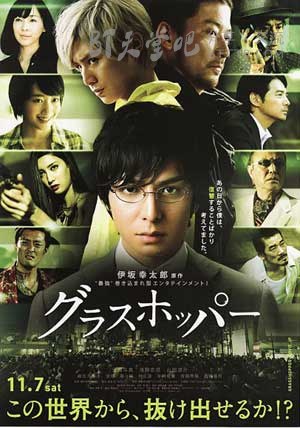 [蚱蜢][BD-720P/1080P-MP4][日语中字][豆瓣6.1分][2.2GB/5.1GB][2015]