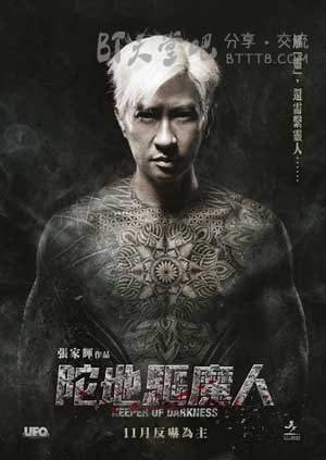 [陀地驱魔人][BD-720P/1080P-MP4][粤国双语中字][豆瓣6.4分][2.3GB/5.4GB][2015]