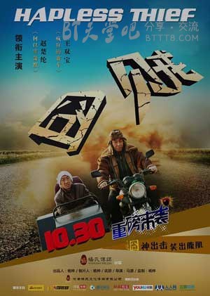 [囧贼][HD-720P-RMVB][国语中字][豆瓣3.1分][896MB][2015]