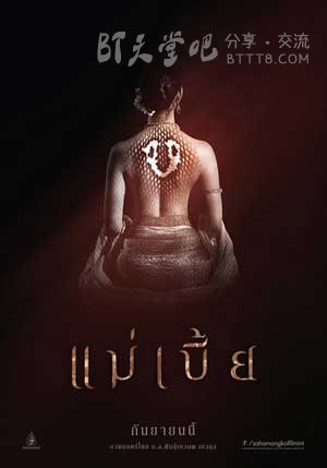 [灵蛇爱][HD-720P-MP4][泰语中字][豆瓣4.7分][1.4GB][2015]