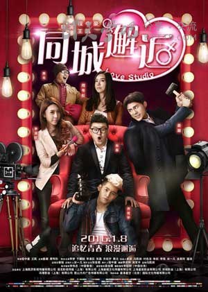 [同城邂逅][HD-720P/1080P-MP4][国语中字][豆瓣3.7分][1.8GB/4.1GB][2016]