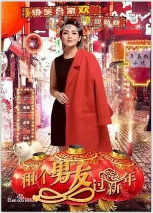 [租个男友过新年][HD-1080P-MP4][国语中字][豆瓣3.2分][2.1GB][2016]
