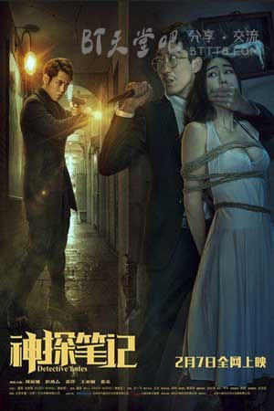[神探笔记][HD-720P-MP4][国语中字][699MB][2016]