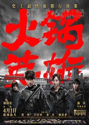 [火锅英雄][BD-720P/1080P-MP4][国语中字][豆瓣7.3分][2.0GB/4.2GB][2016]