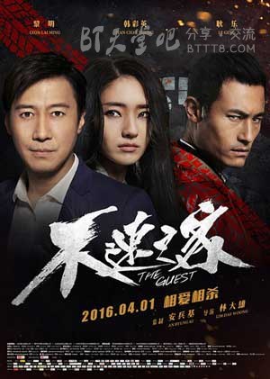 [不速之客][HD-720P/1080P-MP4][国语中字][豆瓣5.1分][1.8GB/2.0GB][2016]