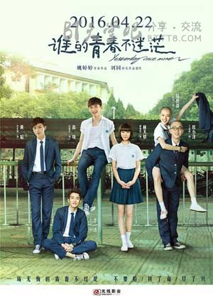 [谁的青春不迷茫][HD-720P/1080P-MP4][国语中字][豆瓣6.4分][1.6GB/1.7GB][2016]