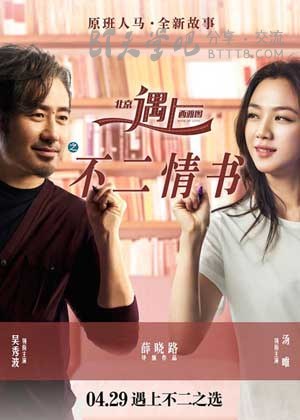 [北京遇上西雅图之不二情书][BD-720P/1080P-MP4][国语中字][豆瓣6.5分][2.7GB/5.6GB][2016]