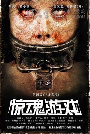 [惊魂游戏][HD-720P-RMVB][国语中字][豆瓣3.7分][1.1GB][2012]