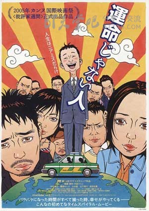 [遇人不熟][DVDRip-AVI][日语中字][豆瓣8.2分][700MB][2005]