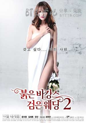 [红色假期黑色婚礼2][HD-720P-MP4][韩语中字][豆瓣3.4分][1.9GB][2013]