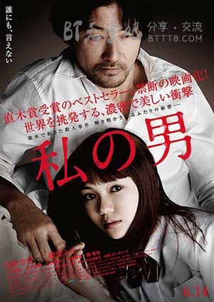 [我的男人][BD-720P-MKV][日语中字][豆瓣6.5分][3.7GB][2014]