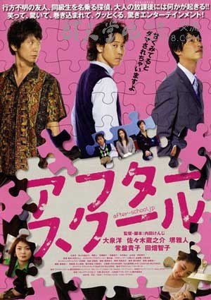 [放课后][DVD-RMVB][日语中字][豆瓣7.6分][476MB][2008]