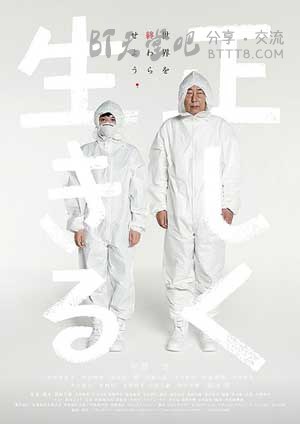 [正直地活下去][DVD-MP4][日语中字][1.2GB][2015]