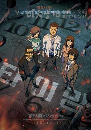 [时机/追逐时间][HD-720P-MKV][韩语中字][豆瓣7.5分][1.6GB][2015]