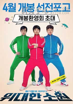 [伟大的愿望][HD-720P-MP4][韩语中字][1.2GB][2016]