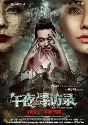 [午夜寻访录][HD-720P/1080P-MP4][国语][豆瓣3.7分][1.5GB/3.1GB][2016]