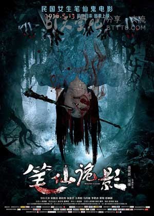 [笔仙诡影][HD-720P-MP4][国语中字][豆瓣3.2分][1.6GB][2016]