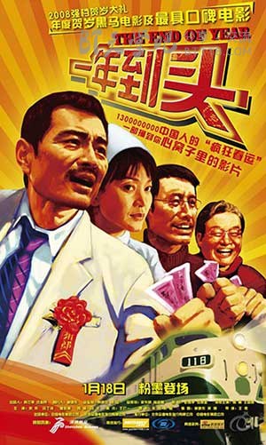 [一年到头][DVD-AVI][国语][豆瓣8.2分][699MB][2008]