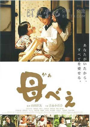 [母亲][BD-720P-MP4][日语中字][豆瓣8.6分][3.4GB][2008]