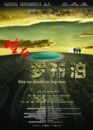 [生死罗布泊][HD-720P-MKV][国语中字][豆瓣6.9分][1.8GB][2012]