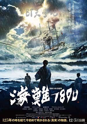 [海难1890][BD-720P/1080P-MP4][日语中字][2.8GB/5.8GB][2015]