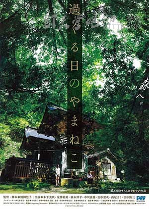 [往日的山猫][DVD-MP4][日语中字][948MB][2015]