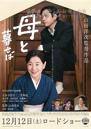 [如果和母亲一起生活][BD-720P/1080P-MP4][日语中字][豆瓣7.7分][2.7GB/5.7GB][2015]