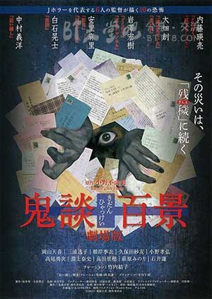 [鬼谈百景][DVD-MP4][日语中字][豆瓣6.9分][1.0GB][2016]