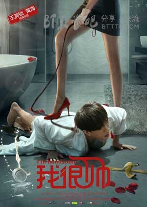 [我很帅][HD-720P/1080P-MP4][国语中字][豆瓣2.8分][1.9GB/2.1GB][2016]