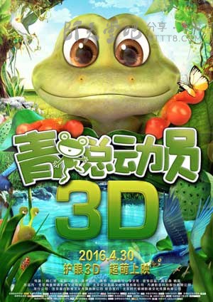 [青蛙总动员][HD-720P/1080P-MP4][国语中字][豆瓣3.6分][1.5GB/1.6GB][2016]