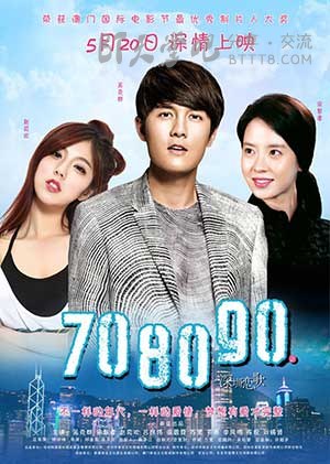 [708090之深圳恋歌][HD-720P/1080P-MP4][国语中字][豆瓣3.3分][1.9GB/3.8GB][2016]