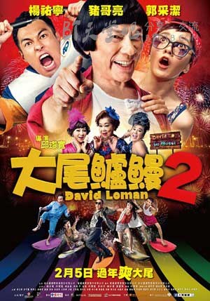 [大尾鲈鳗2][BD-720P/1080P-MP4][国语中字][2.1GB/4.4GB][2016]