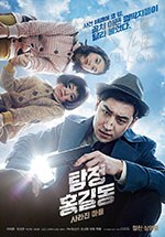 [名侦探洪吉童：消失的村庄][BD-720P/1080P-MP4][韩语中字][豆瓣6.1分][2.11GB/15.85GB][2016]