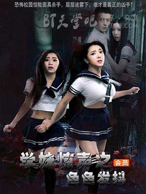 [学妹惊声之色色发抖][HD-1080P-MP4][国语中字][974MB][2016]