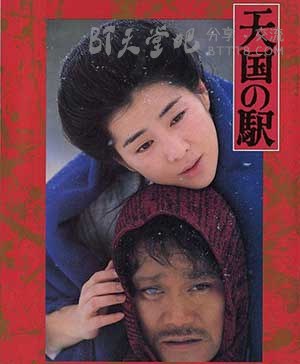 [天国车站][DVD-MKV][国日双语中字][605MB][1984]