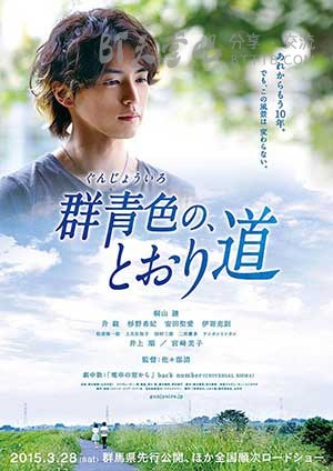 [群青色大道][DVD-MP4][日语中字][1.0GB][2015]