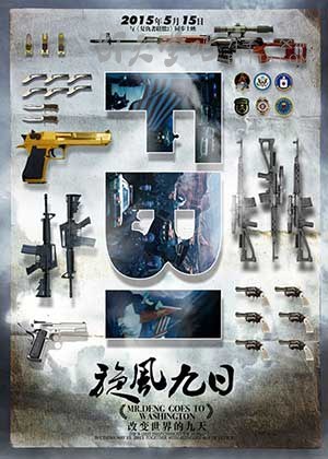 [旋风九日][HD-720P-MP4][国语中字][豆瓣7.5分][1.1GB][2015]