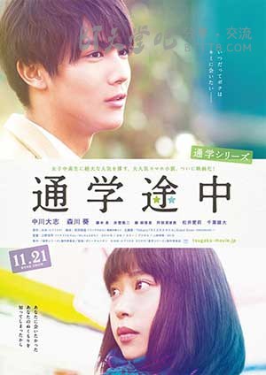 [通学途中][HD-1080P-MP4][日语中字][豆瓣5.6分][938MB][2015]