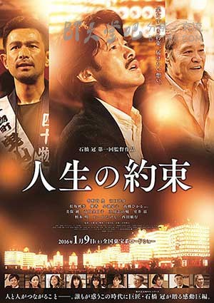 [人生的约定][BD-720P/1080P-MP4][日语中字][豆瓣7.2分][2.5GB/5.2GB][2016]