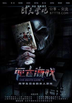 [死亡游戏][HD-720P/1080P-MP4][国语中字][豆瓣2.9分][1.8GB/3.7GB][2016]