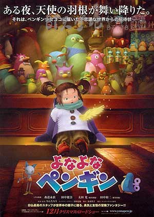 [深夜中的企鹅][BD-720P-MP4][日语中字][豆瓣5.3分][753MB][2009]